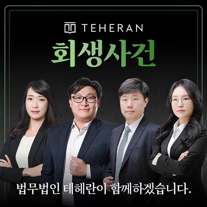 개인회생 기각사유